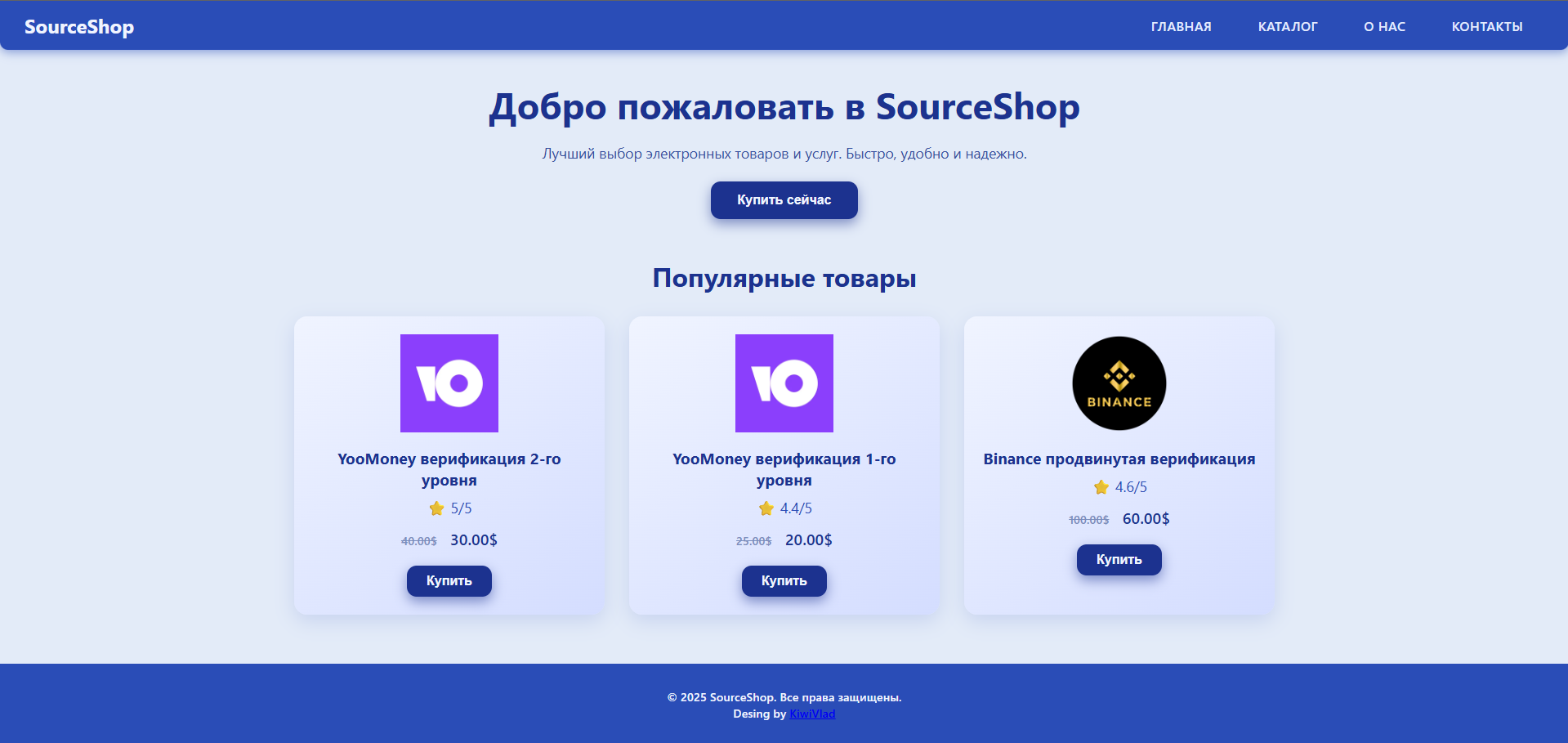 💻 Интернет-магазин цифровых товаров