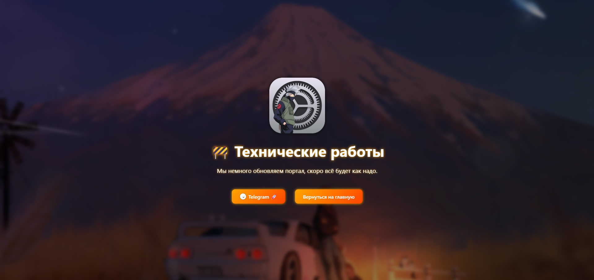 🚧 Новая функция: Управление режимом технических работ через админ-панель ⚙️