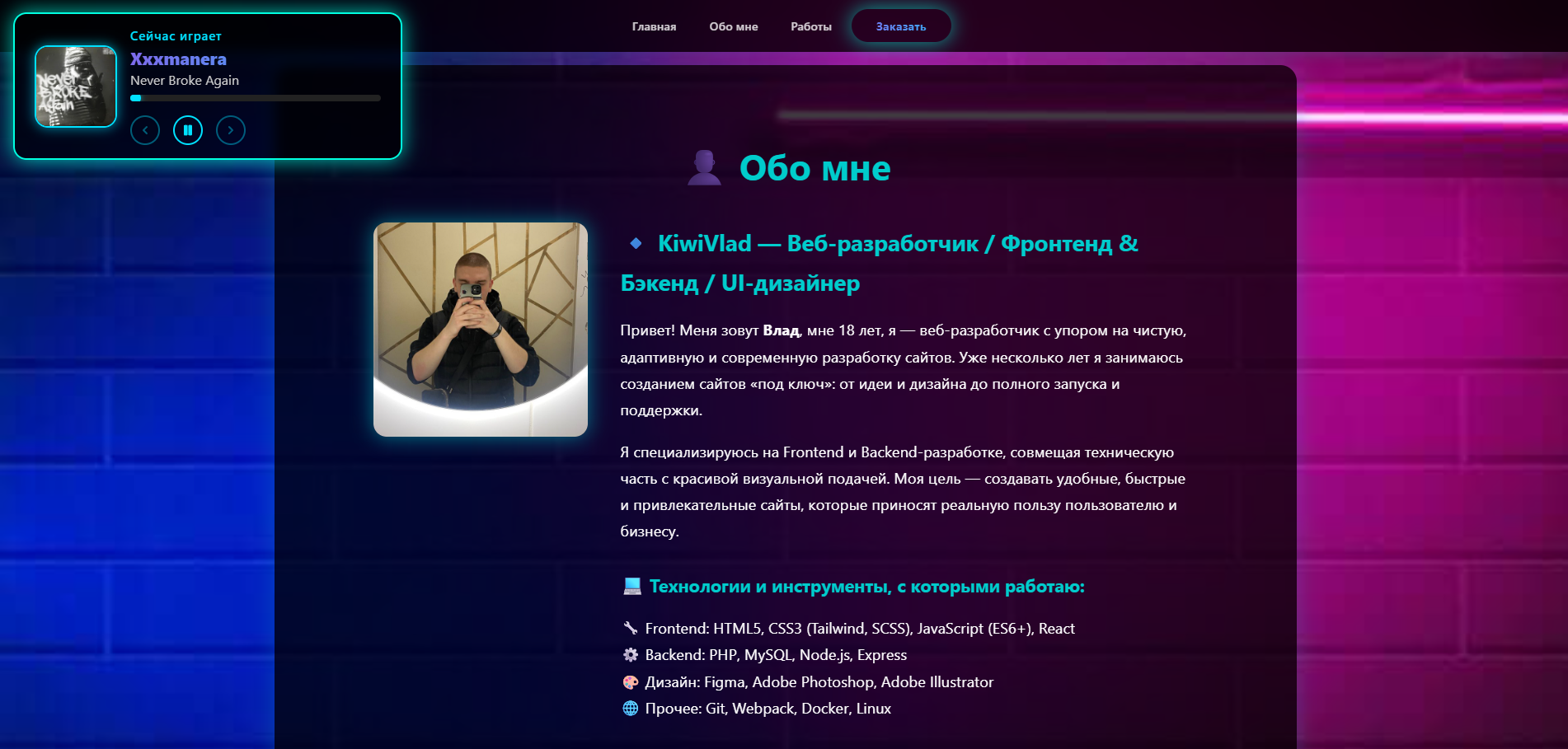 Новая страница «Обо мне»
