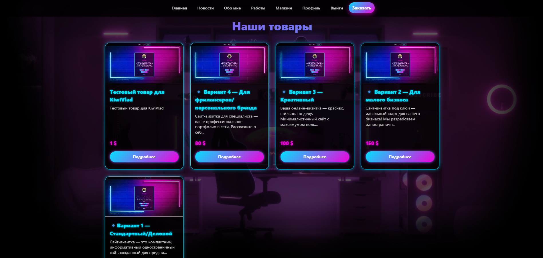 🛍 Новинка: теперь можно заказывать товары прямо на сайте! 🎉