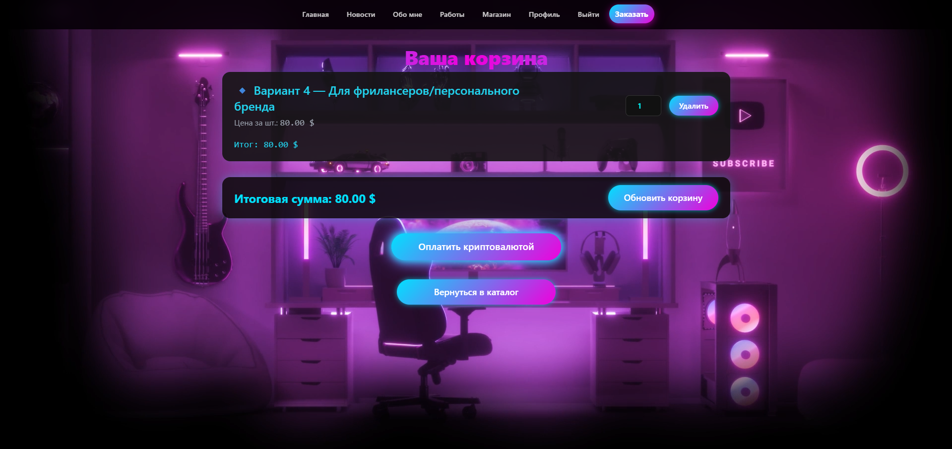 🛍 Новинка: теперь можно заказывать товары прямо на сайте! 🎉